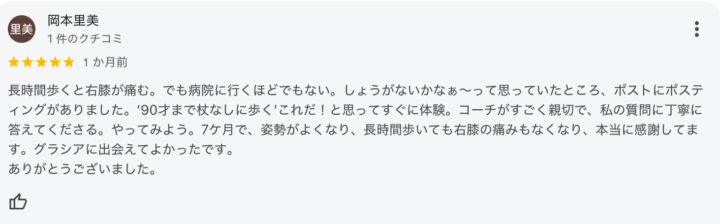 7ヶ月のリハビリ後、膝の痛み・猫背の改善！の画像