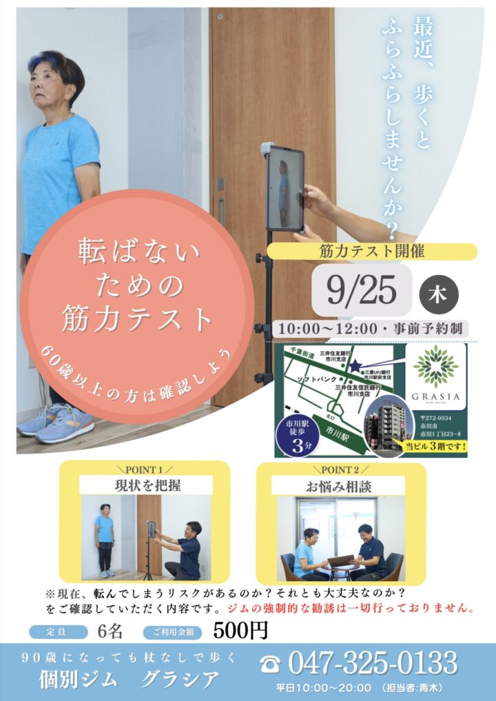 「床から立ち上がるのに、どっかに掴まらないと立ち上がれないです。」80歳 男性のお悩みの画像